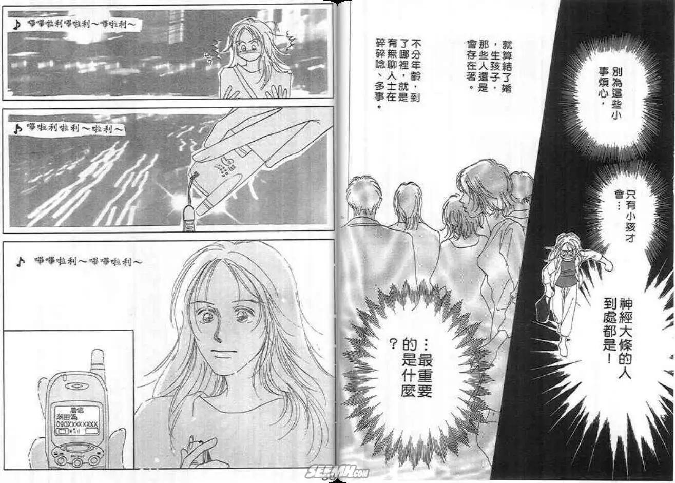 紅粉佳人 - 第02卷(1/2) - 3