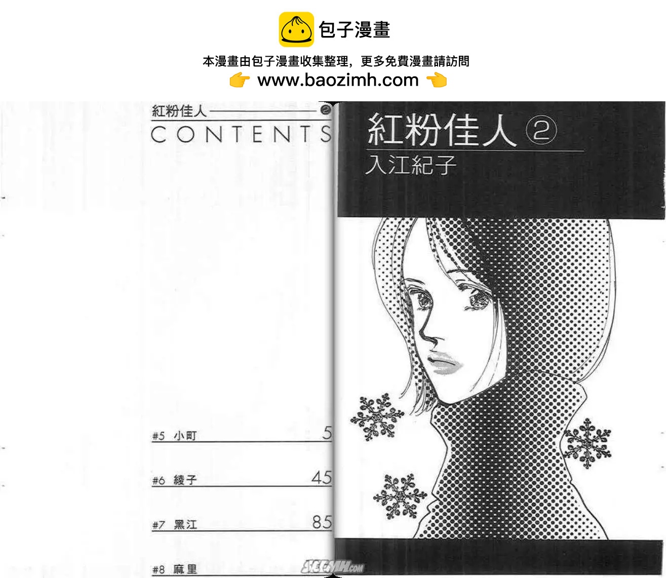 紅粉佳人 - 第02卷(1/2) - 2