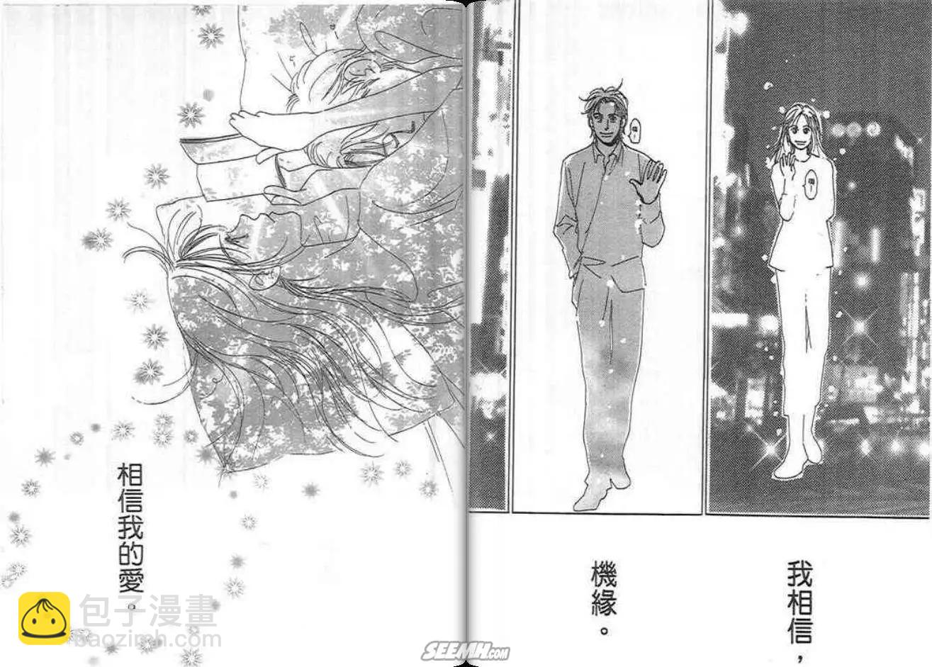紅粉佳人 - 第02卷(1/2) - 5