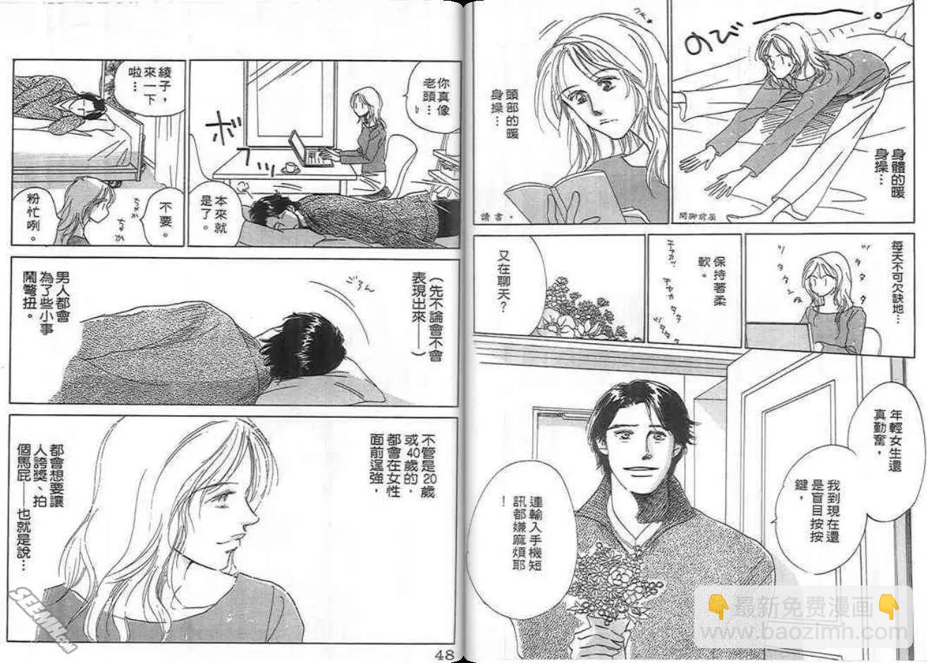 紅粉佳人 - 第02卷(1/2) - 8