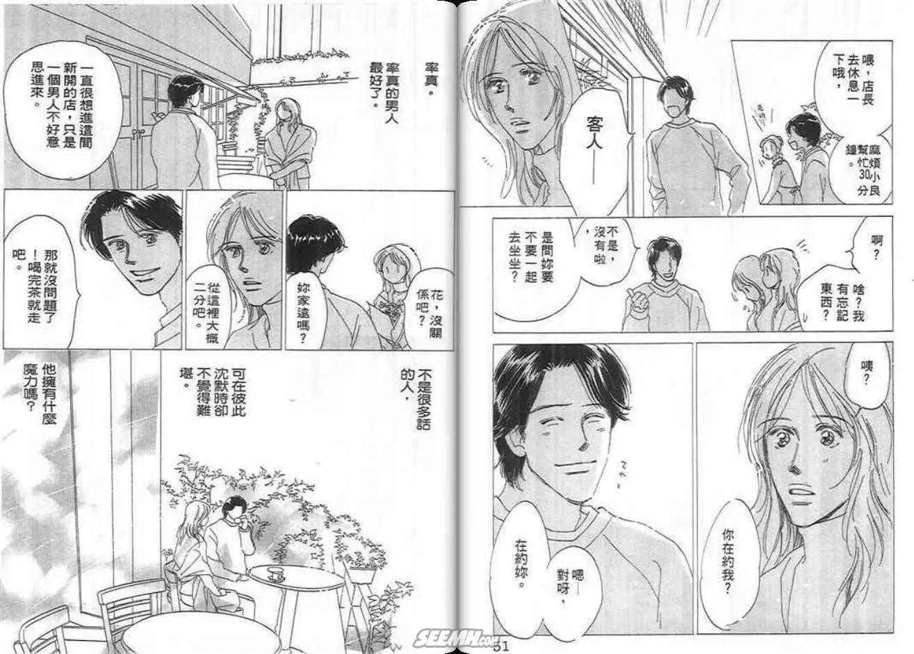 紅粉佳人 - 第02卷(1/2) - 2
