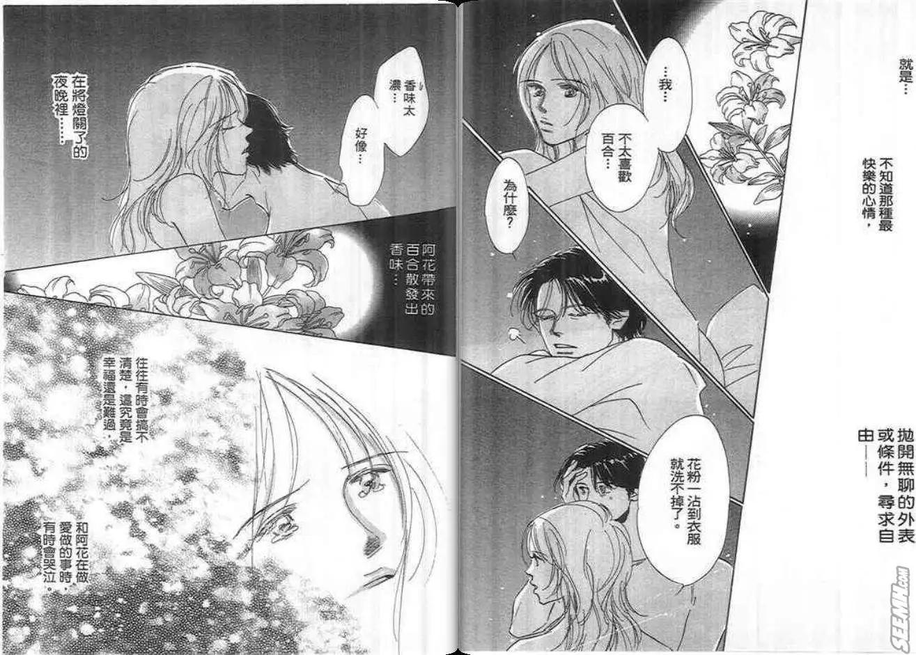 紅粉佳人 - 第02卷(1/2) - 5
