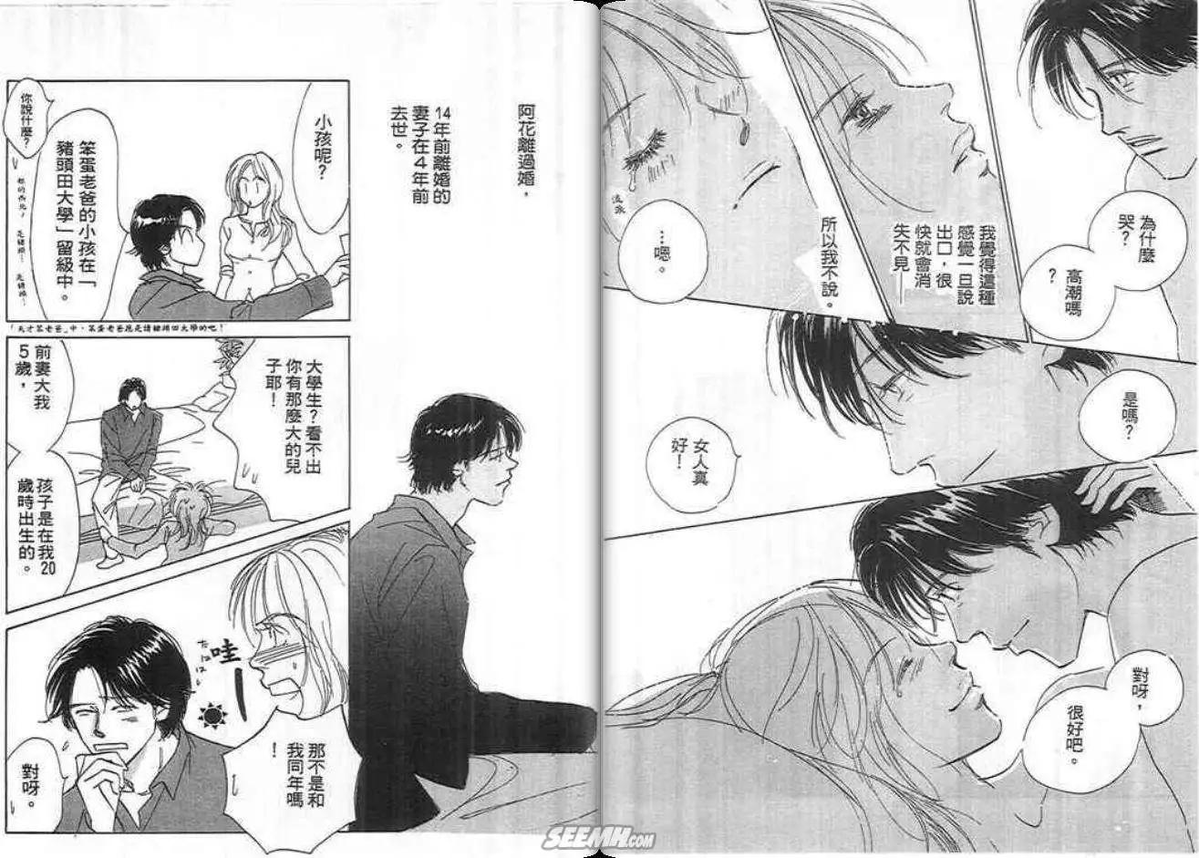 紅粉佳人 - 第02卷(1/2) - 6