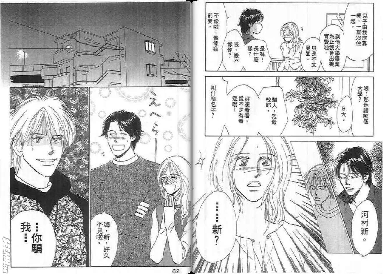 紅粉佳人 - 第02卷(1/2) - 7