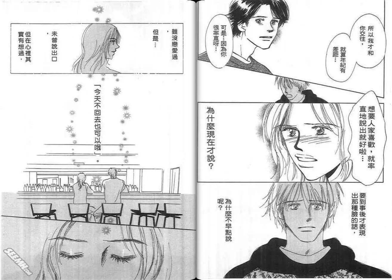紅粉佳人 - 第02卷(1/2) - 5