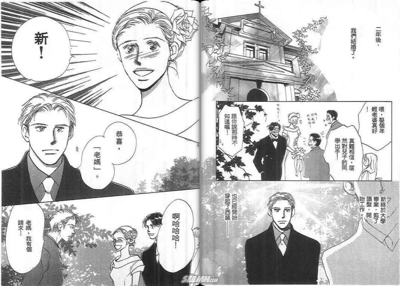 紅粉佳人 - 第02卷(1/2) - 8