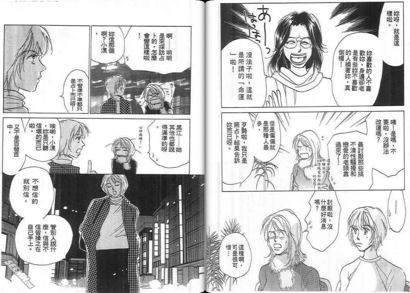 紅粉佳人 - 第02卷(1/2) - 4