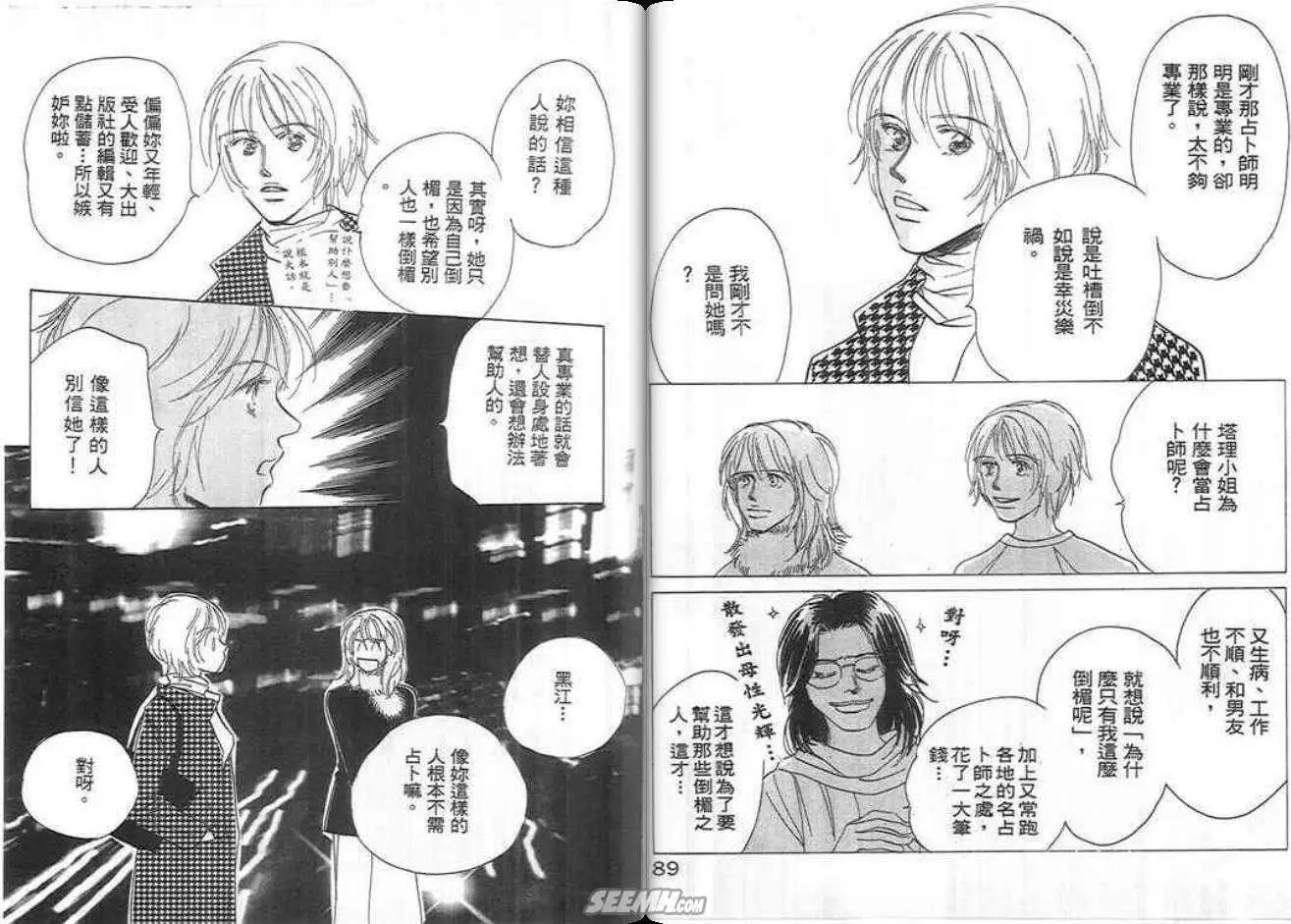 紅粉佳人 - 第02卷(1/2) - 5