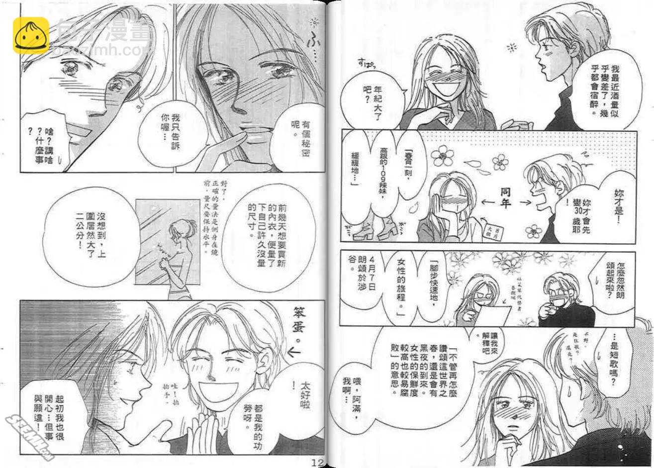 紅粉佳人 - 第02卷(1/2) - 6