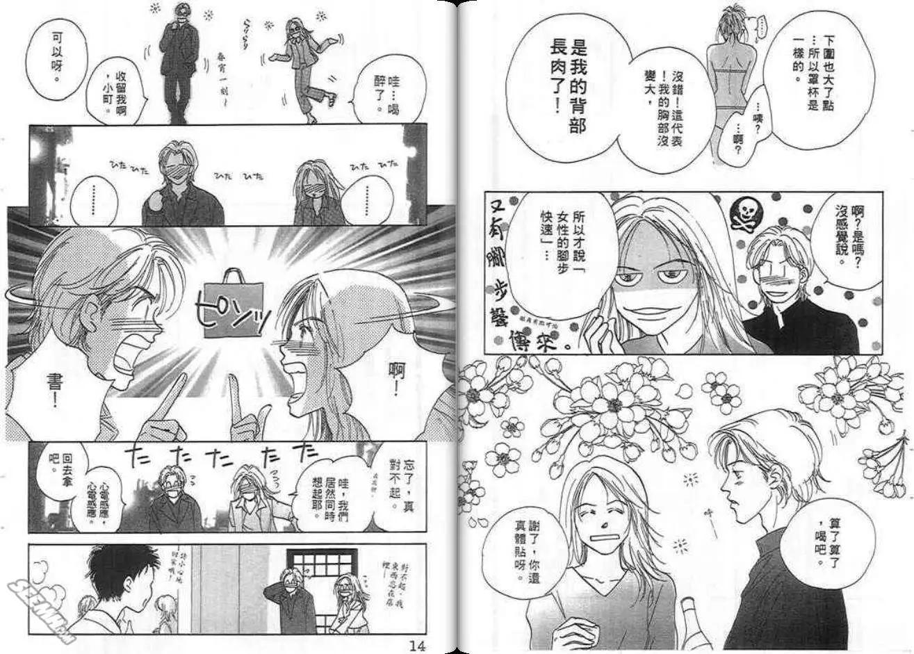 紅粉佳人 - 第02卷(1/2) - 7