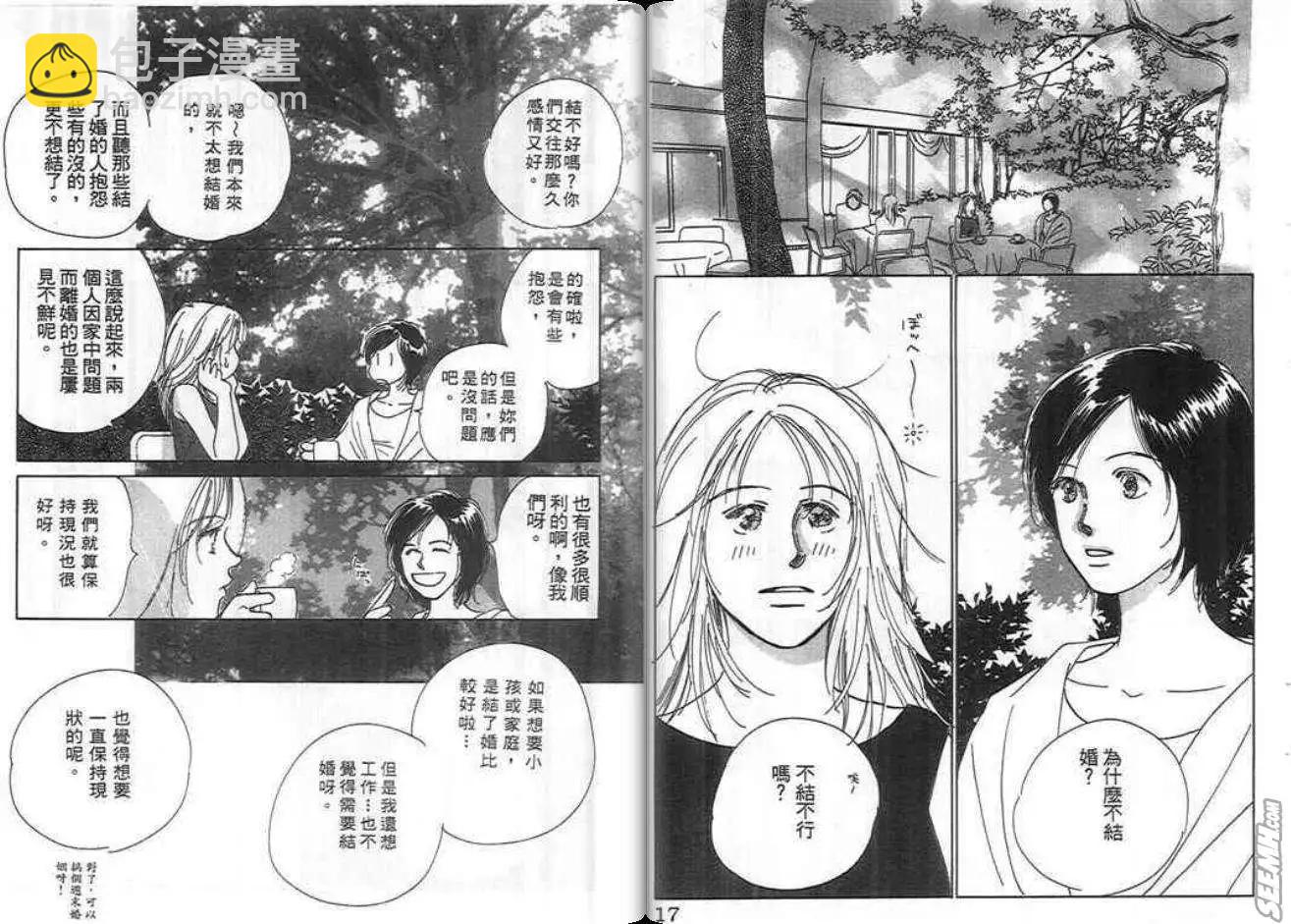 紅粉佳人 - 第02卷(1/2) - 1