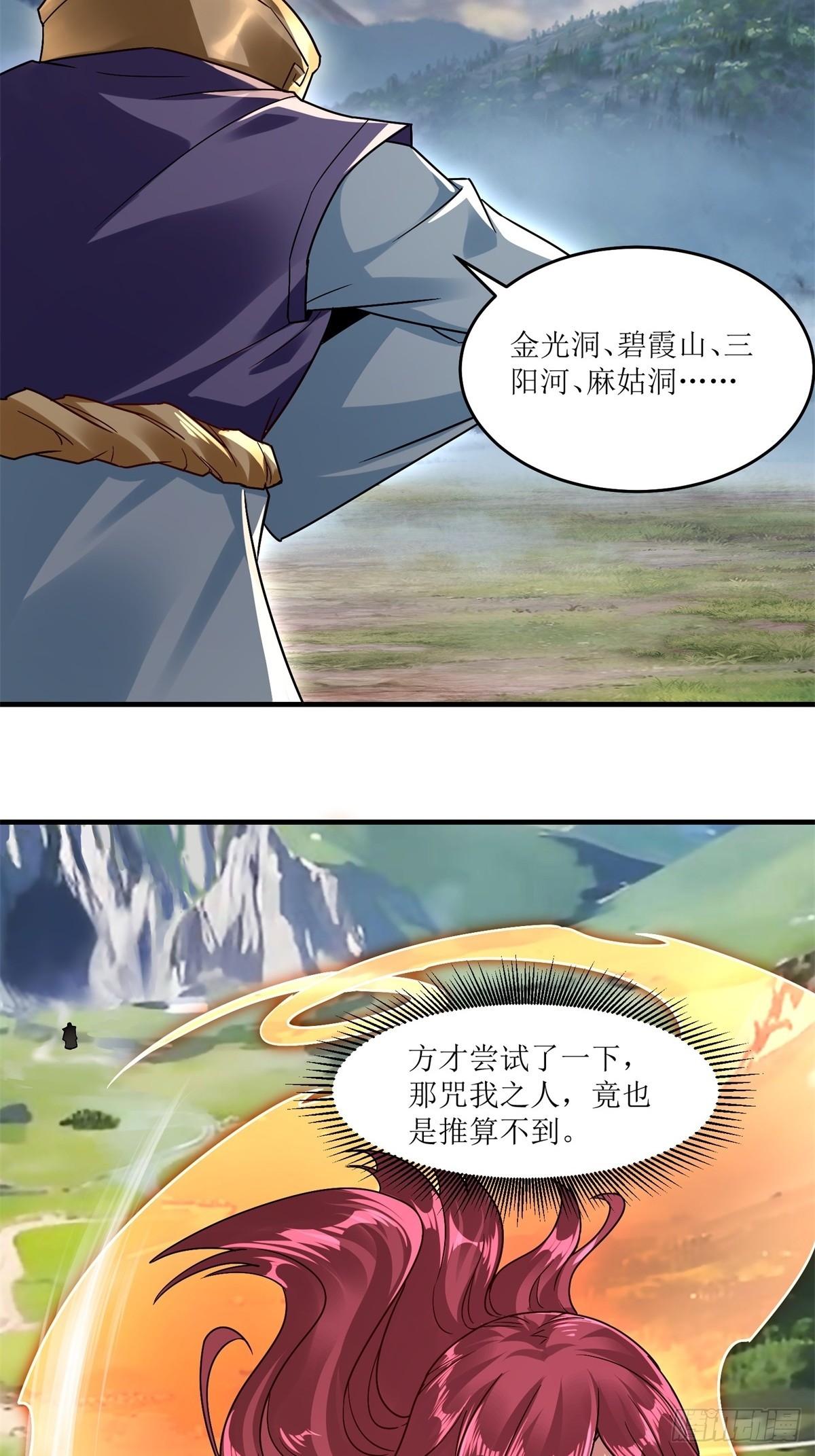洪荒之開局收冥河做幹閨女 - 第48話(1/2) - 1