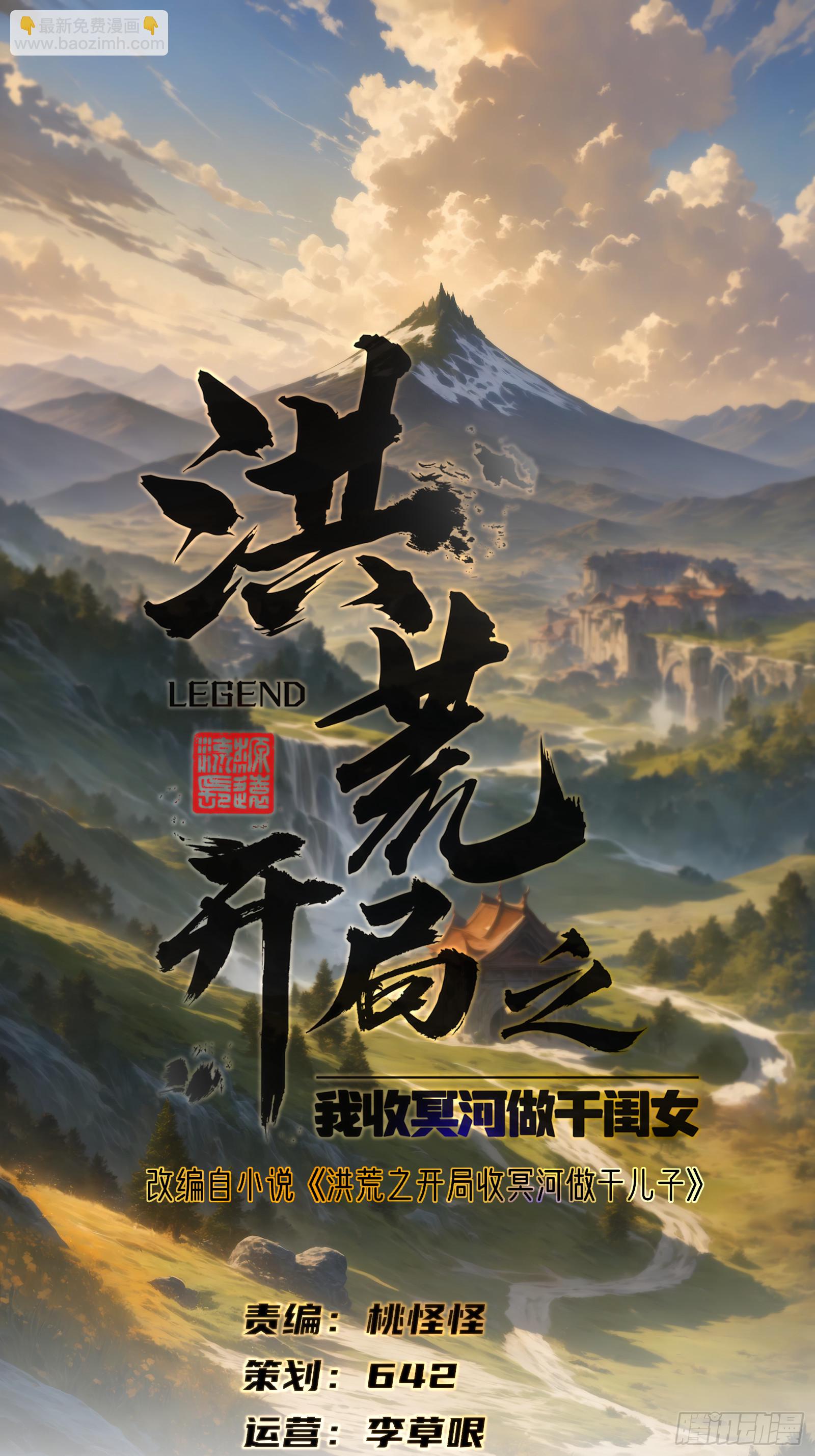 洪荒之開局收冥河做幹閨女 - 第48話(1/2) - 6