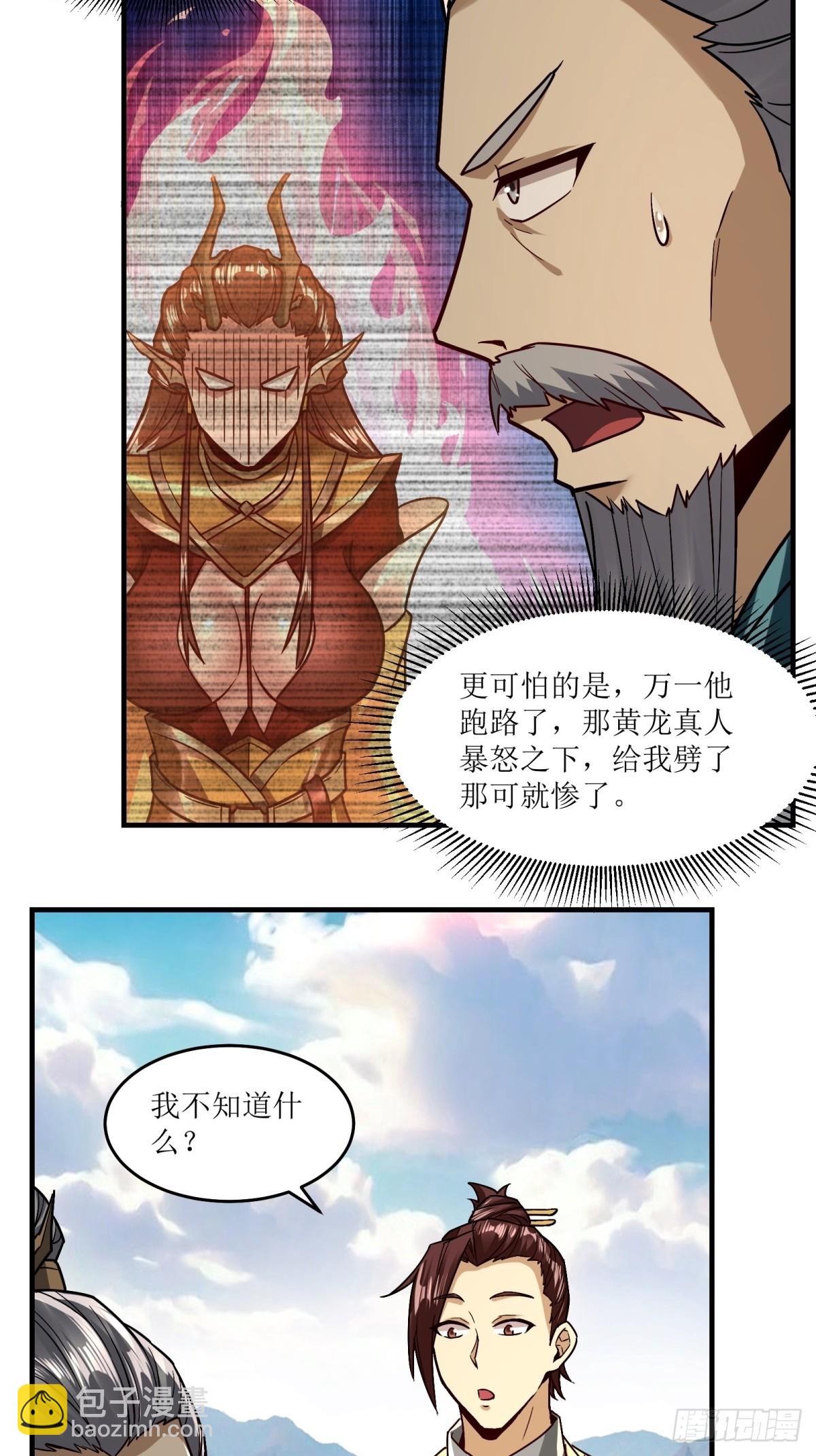 洪荒之開局收冥河做幹閨女 - 第50話 - 6