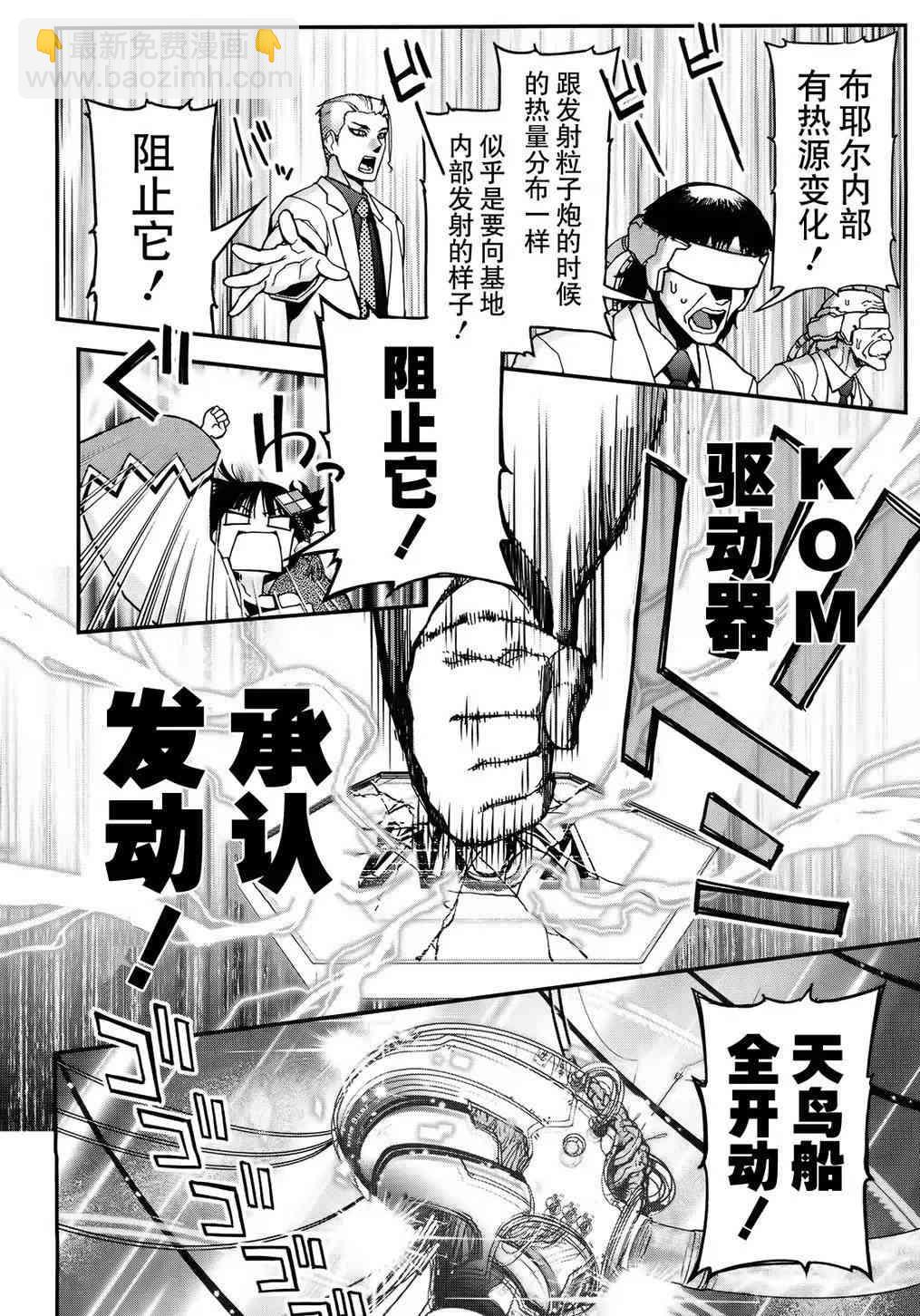 紅殼的潘多拉 - 26話(1/2) - 4