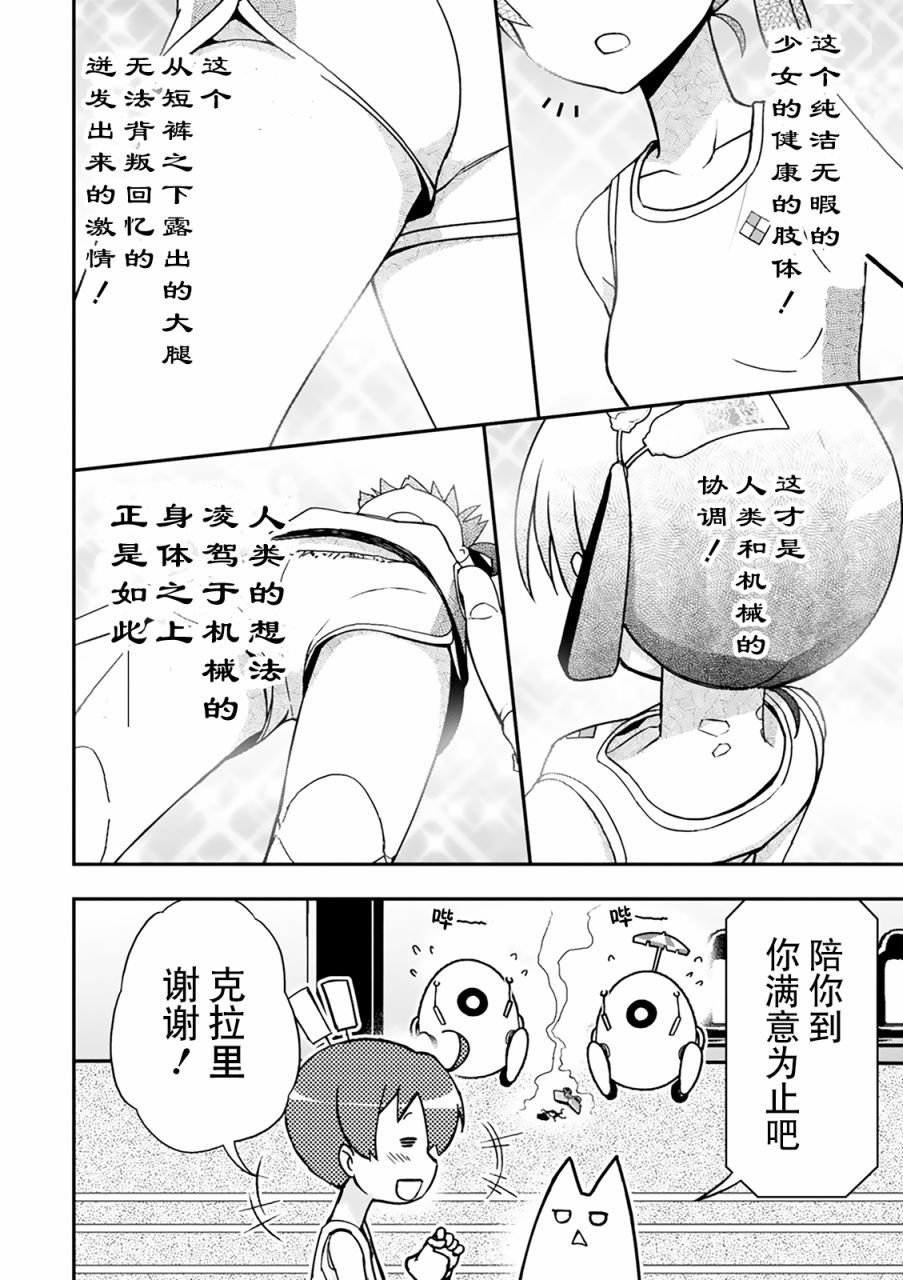 紅殼的潘多拉 - 28話(1/2) - 5