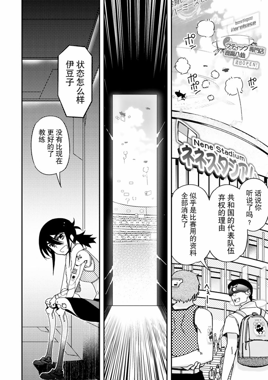 紅殼的潘多拉 - 28話(1/2) - 7