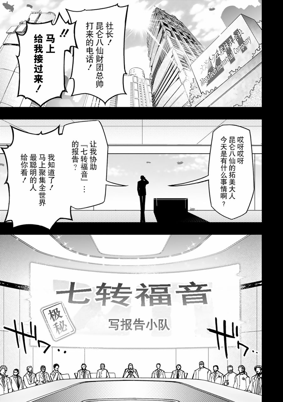 紅殼的潘多拉 - 28話(1/2) - 8