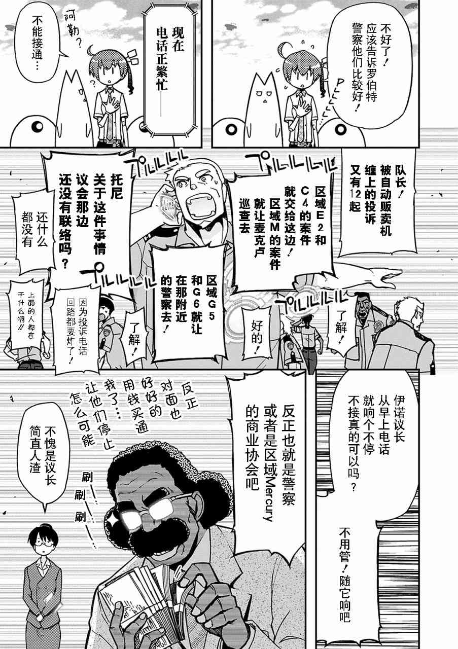 紅殼的潘多拉 - 32話(1/2) - 3