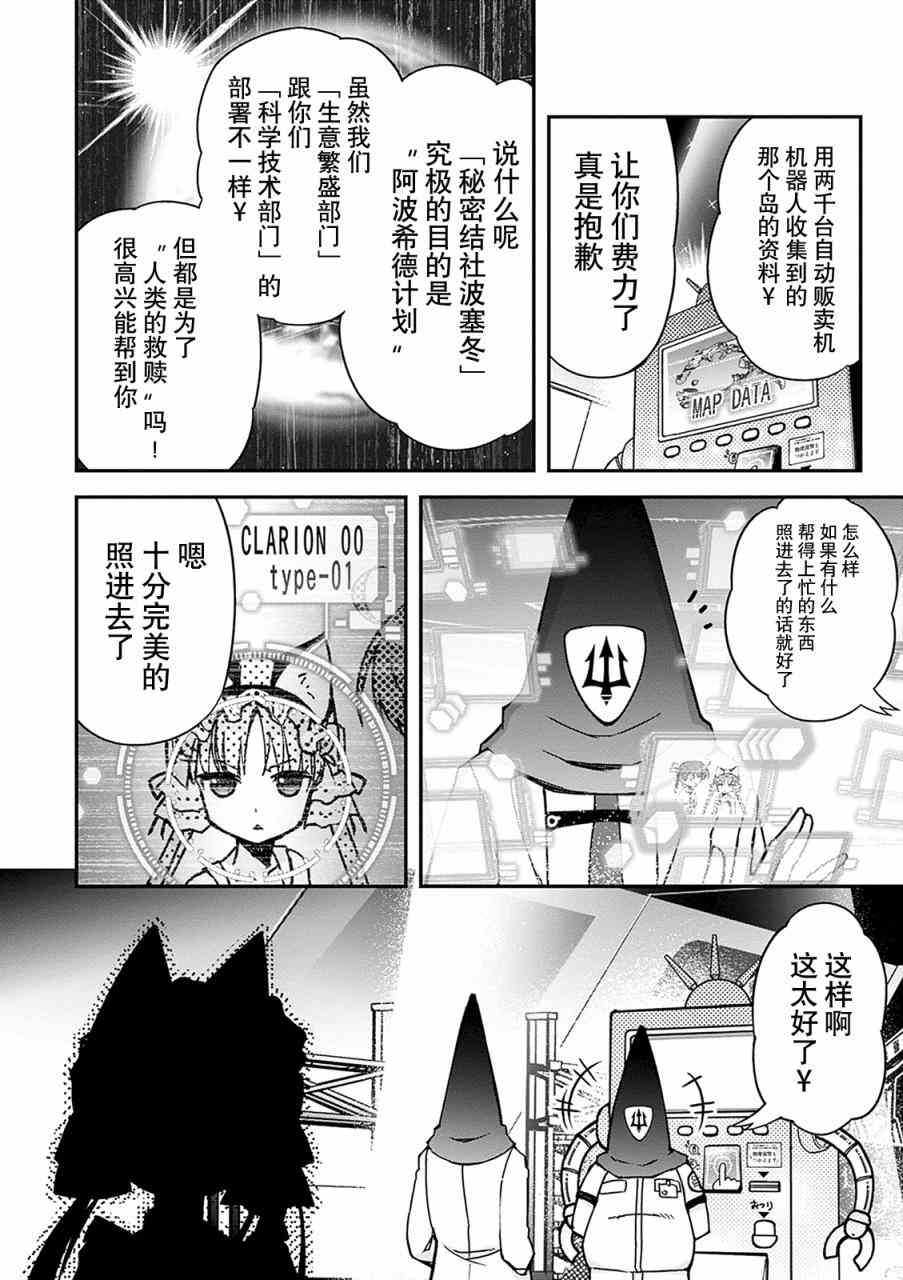 紅殼的潘多拉 - 32話(1/2) - 3