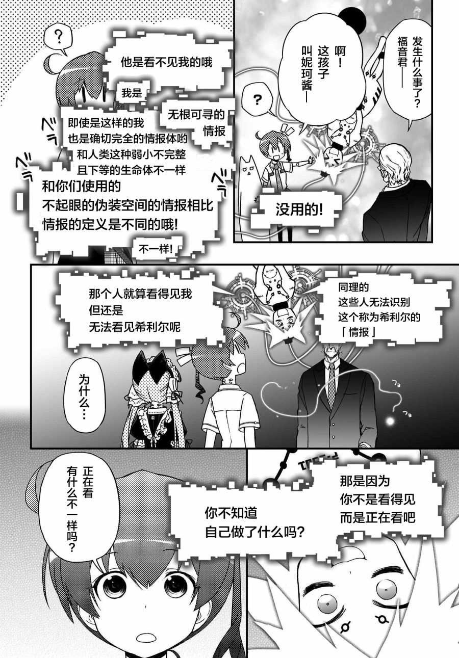 紅殼的潘多拉 - 34話(1/2) - 8