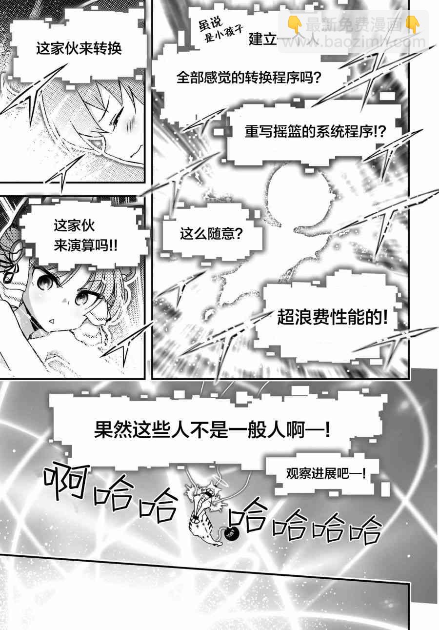 紅殼的潘多拉 - 39.2話(1/2) - 3