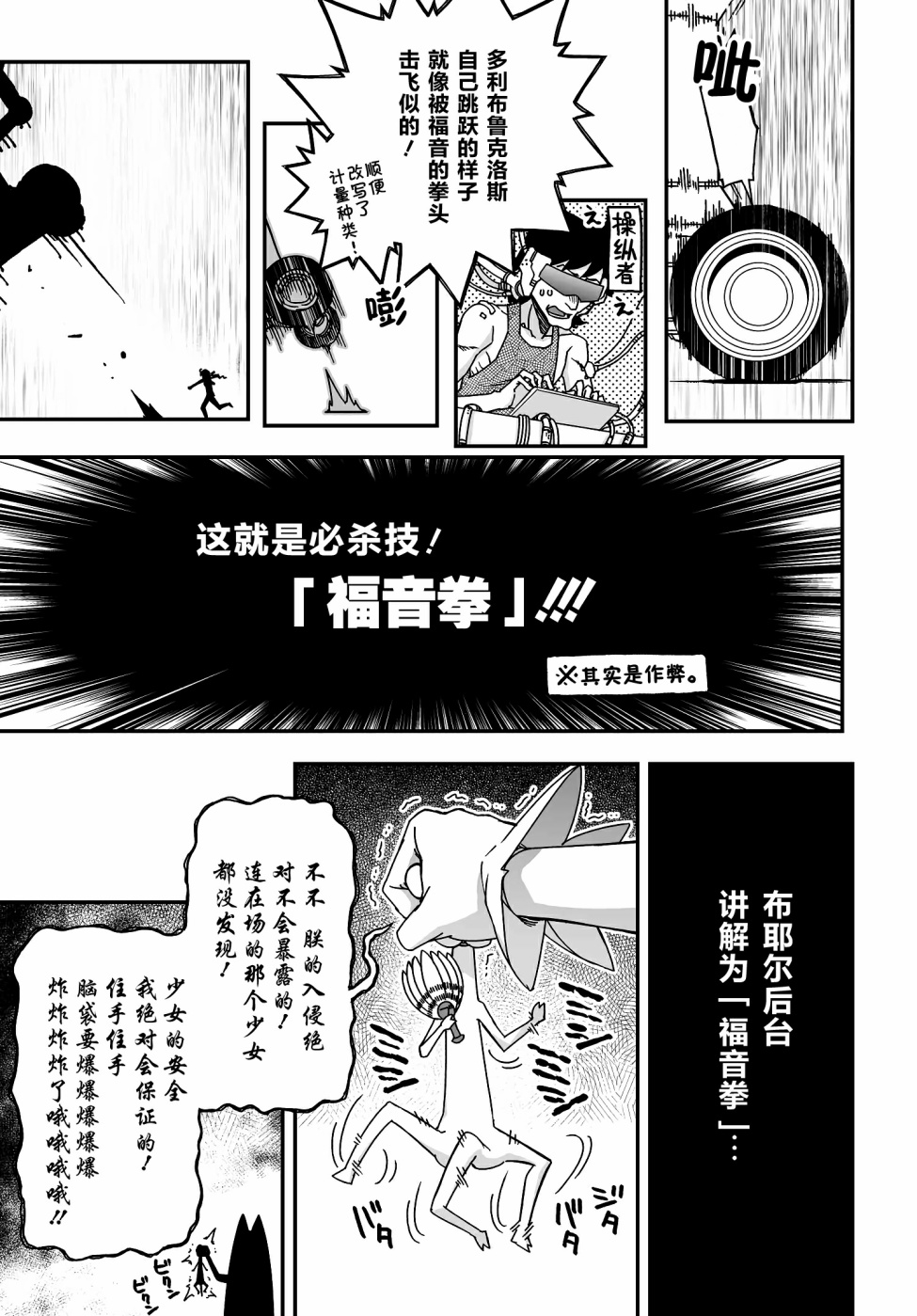 紅殼的潘多拉 - 40話(1/2) - 3