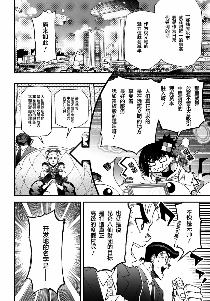 紅殼的潘多拉 - 45話(1/2) - 4