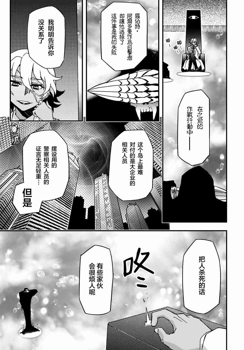 紅殼的潘多拉 - 47話(1/2) - 7