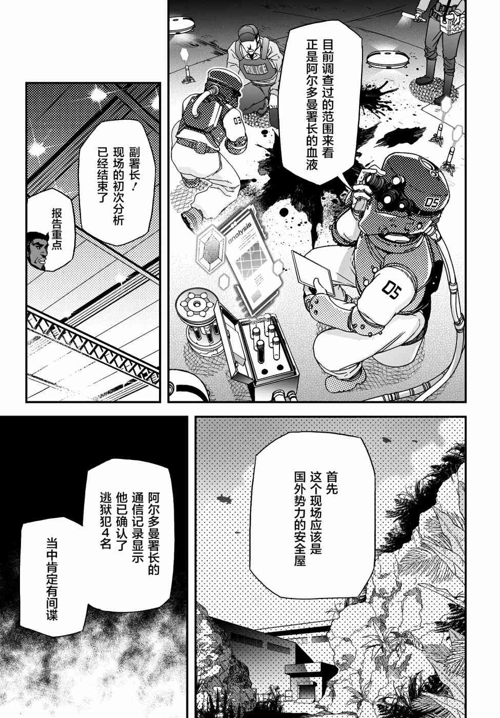 紅殼的潘多拉 - 47話(1/2) - 3