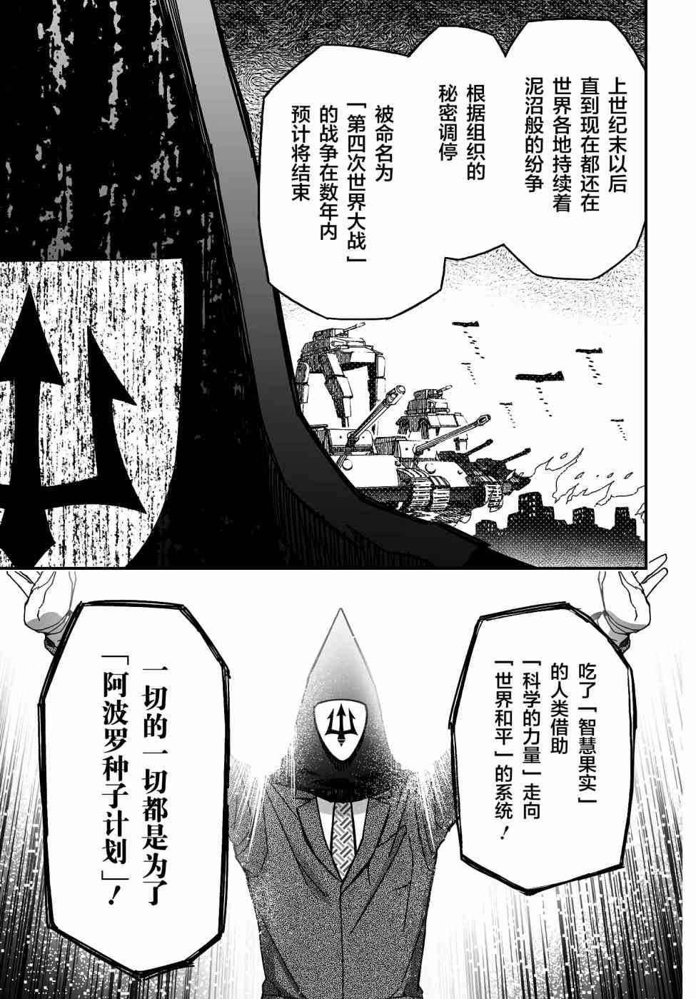 紅殼的潘多拉 - 47話(1/2) - 3