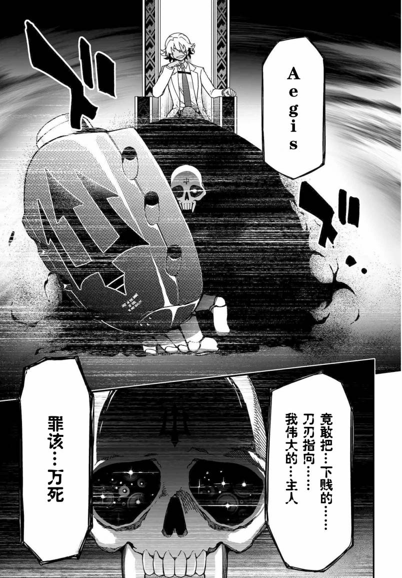 紅殼的潘多拉 - 52話(1/2) - 5