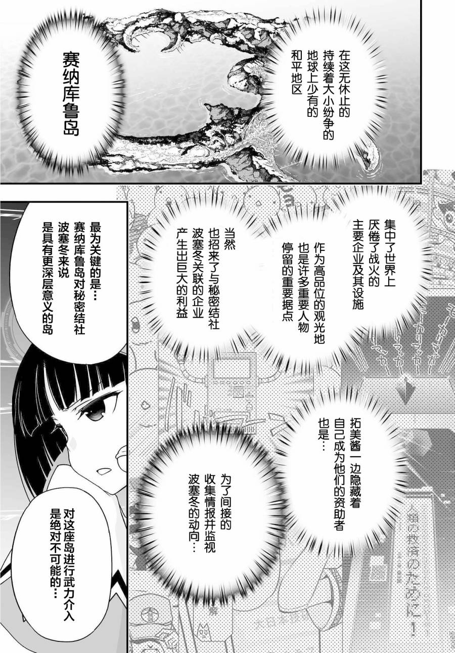 紅殼的潘多拉 - 52話(1/2) - 3