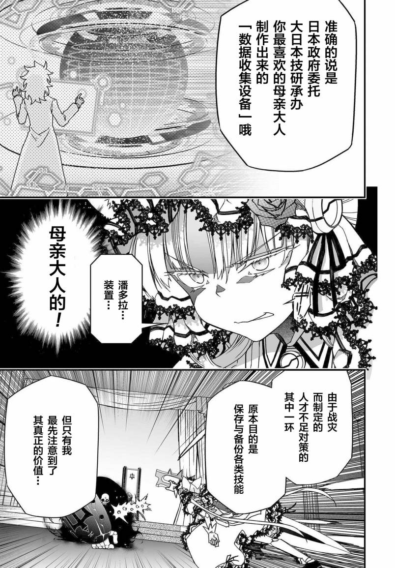 紅殼的潘多拉 - 52話(1/2) - 1