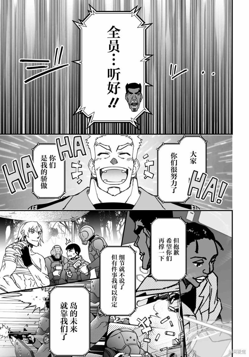 紅殼的潘多拉 - 第70話試閱 - 4