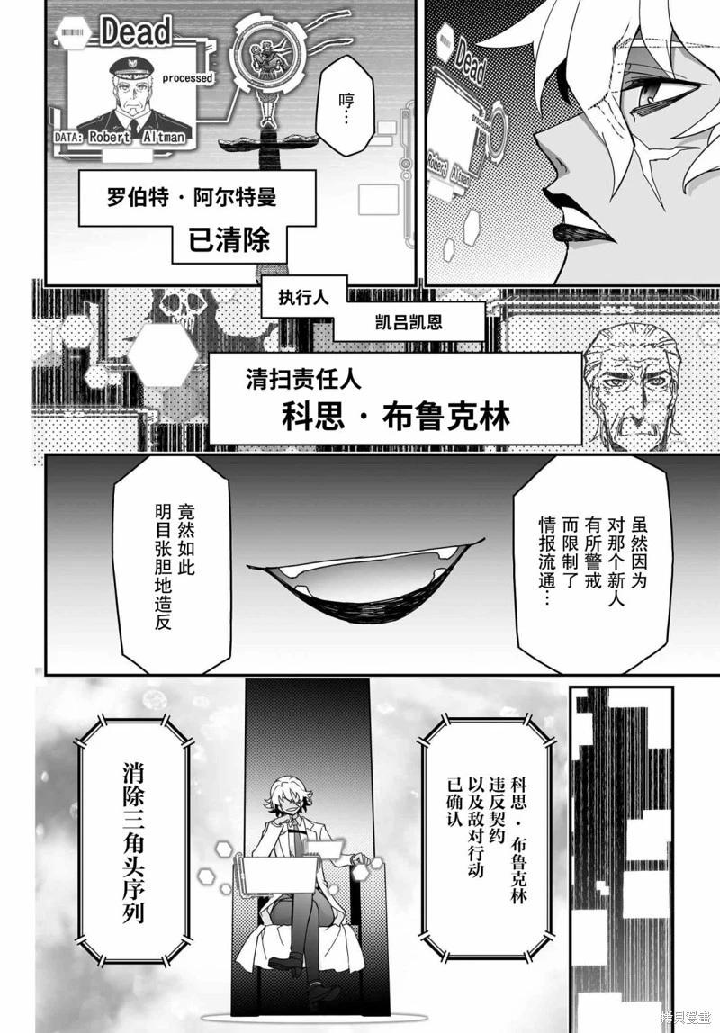 紅殼的潘多拉 - 第70話試閱 - 6