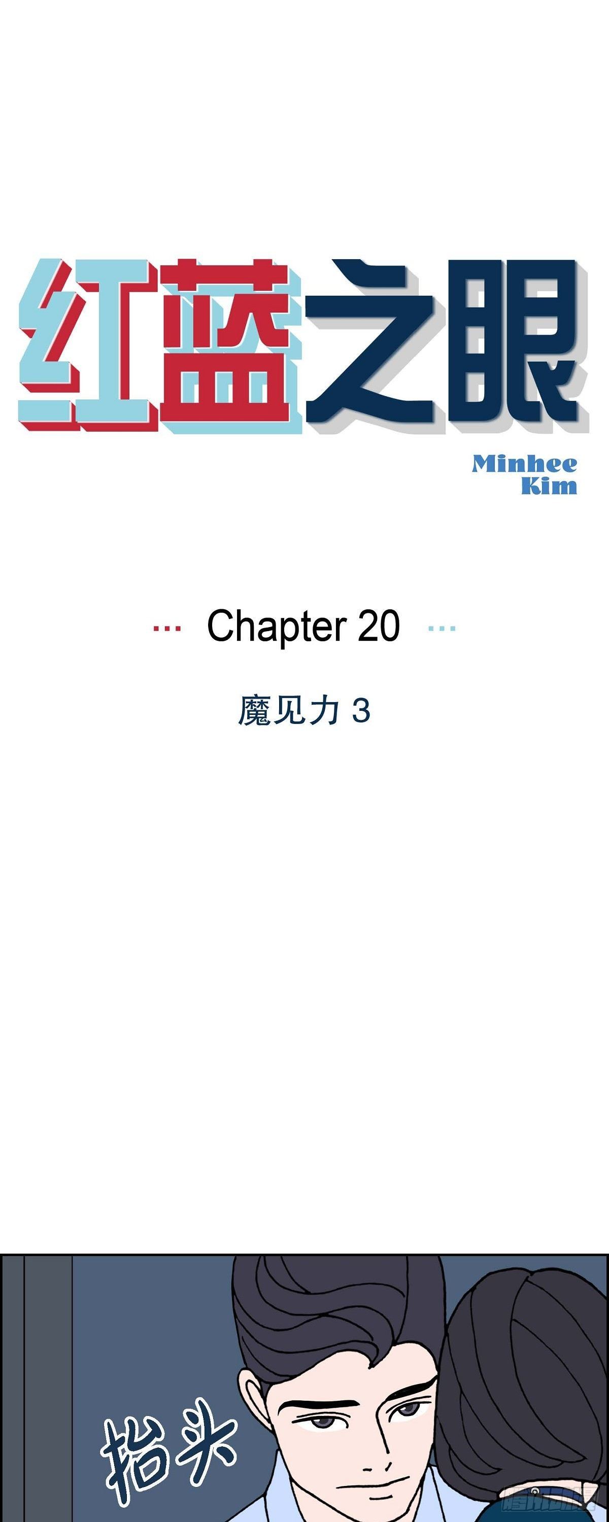 第20话 魔见力30