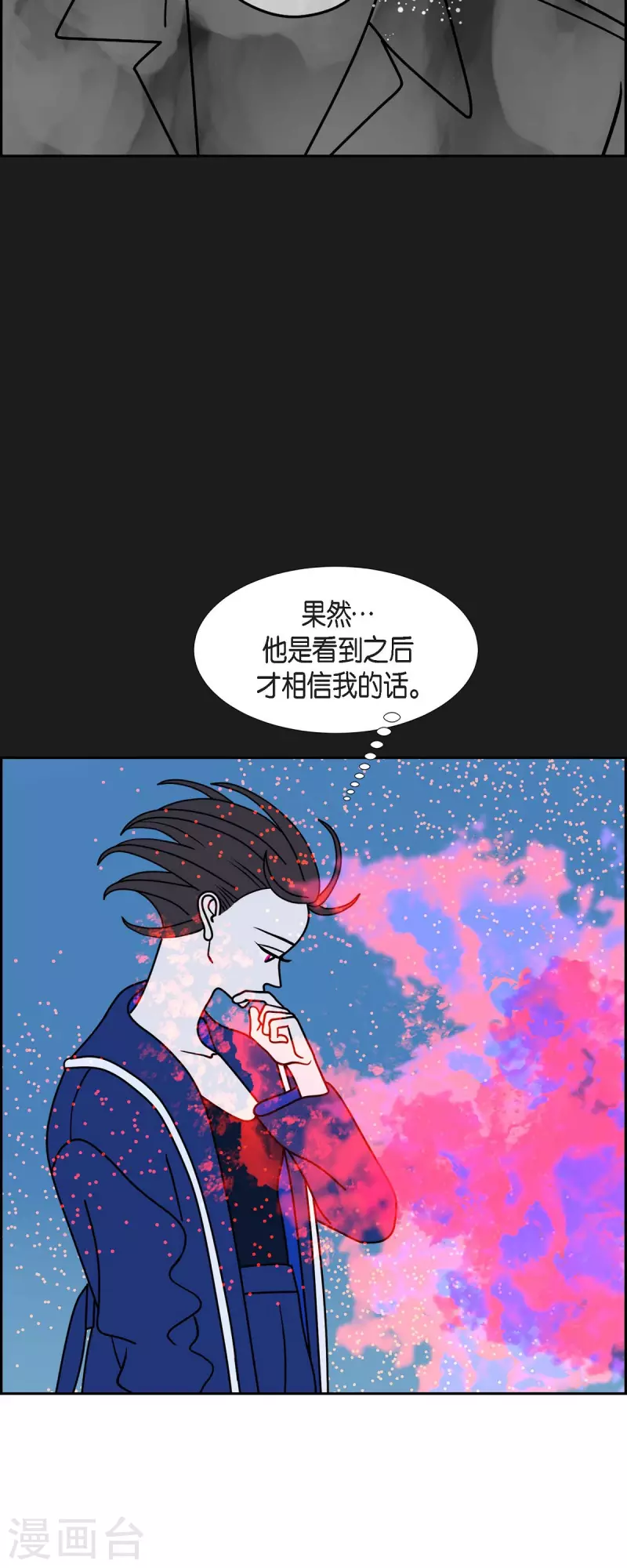 紅藍之眼 - 第74話 我親眼看到的 - 1