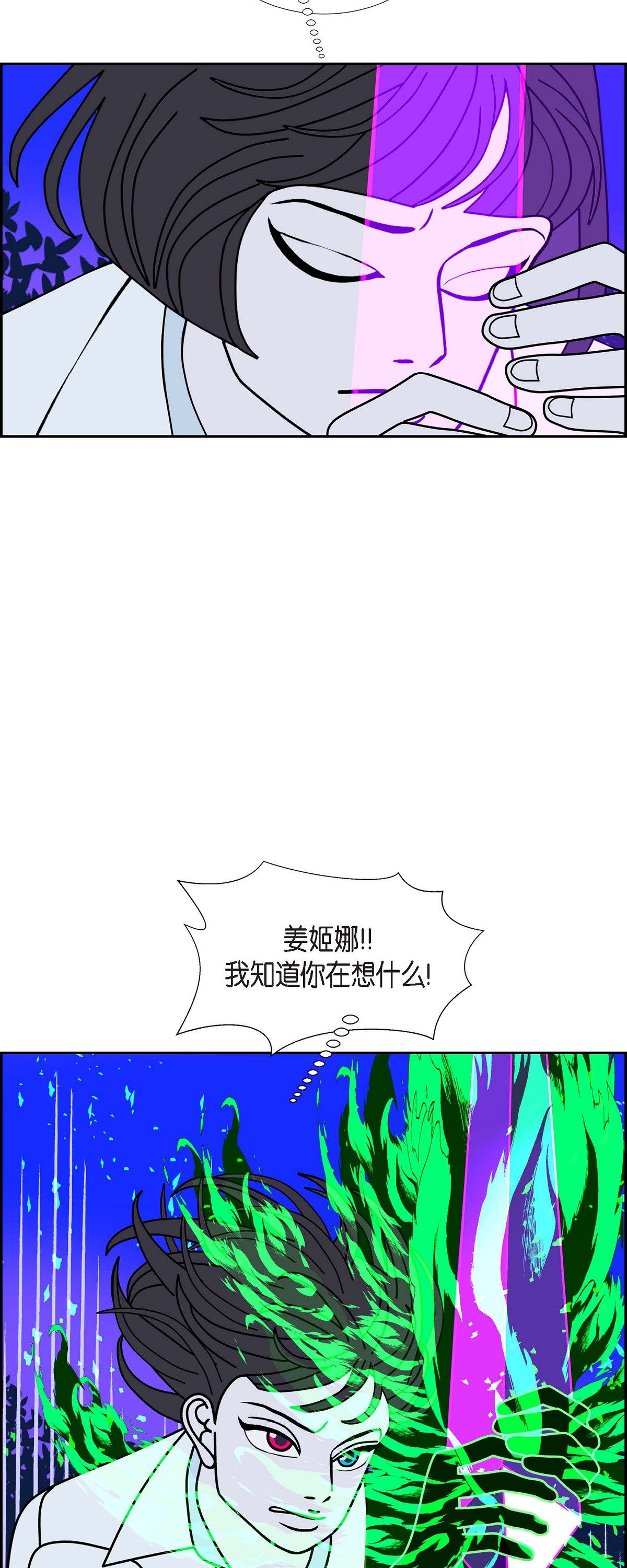 紅藍之眼 - 第96話 魔法牆(1/2) - 2