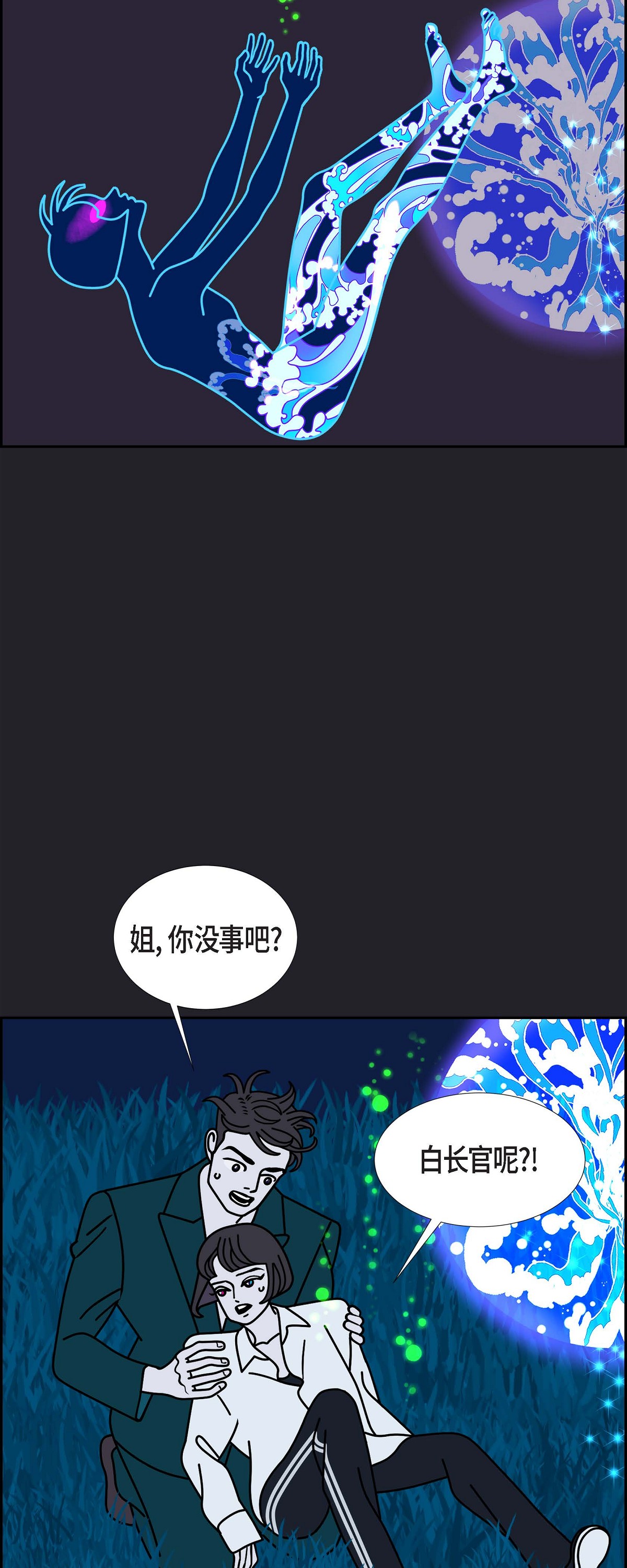 紅藍之眼 - 第96話 魔法牆(1/2) - 2