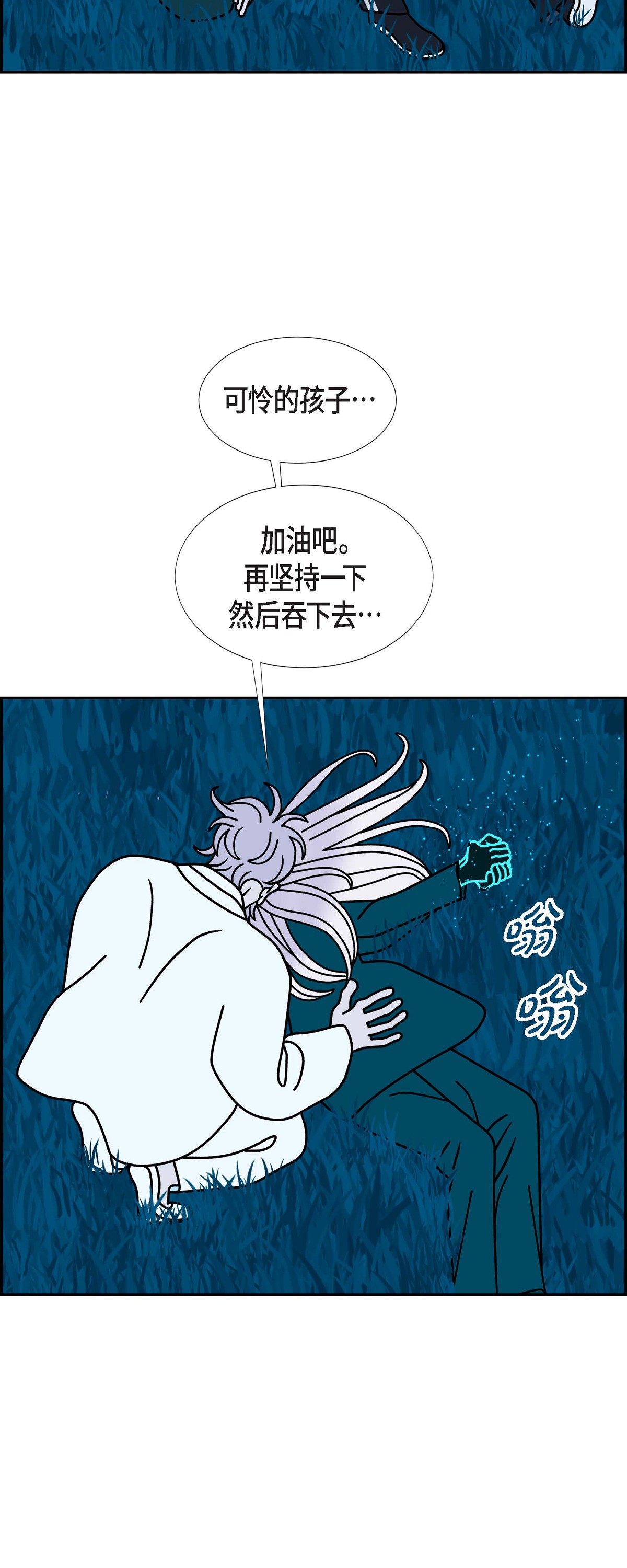 紅藍之眼 - 第96話 魔法牆(1/2) - 3