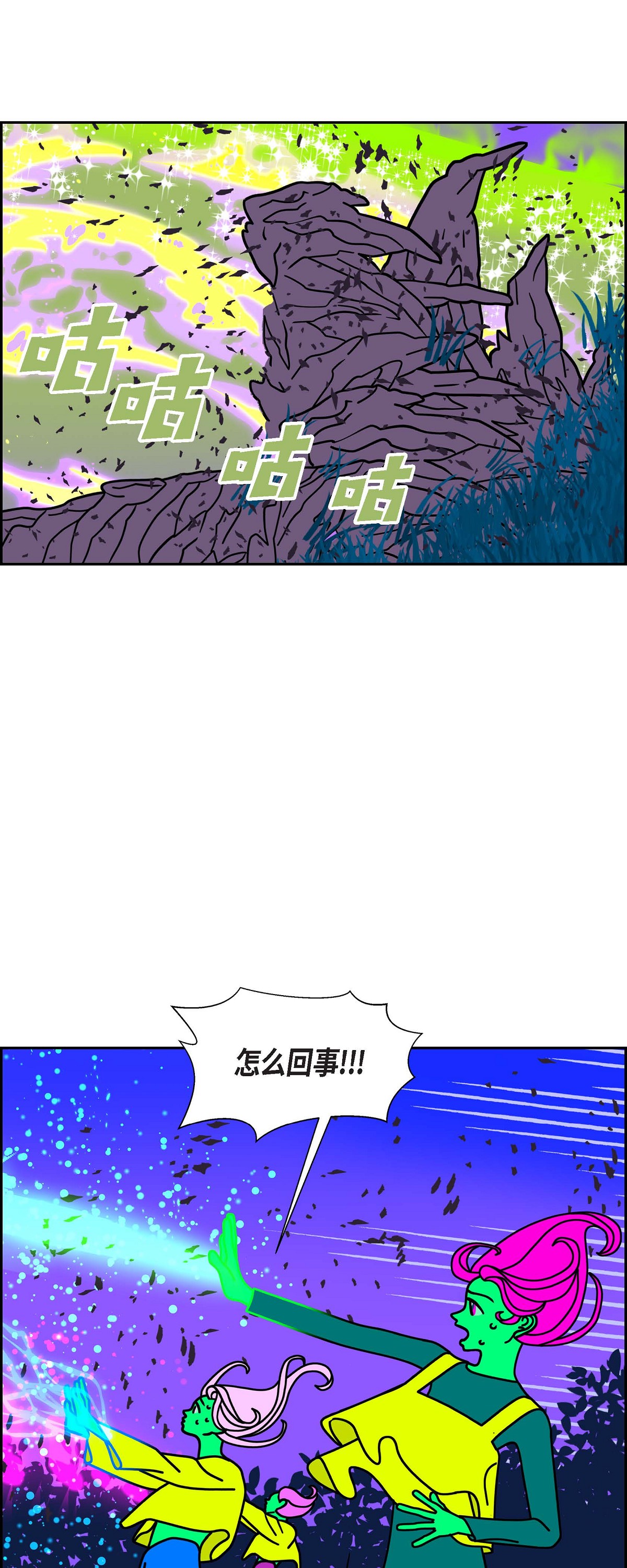 紅藍之眼 - 第96話 魔法牆(1/2) - 3