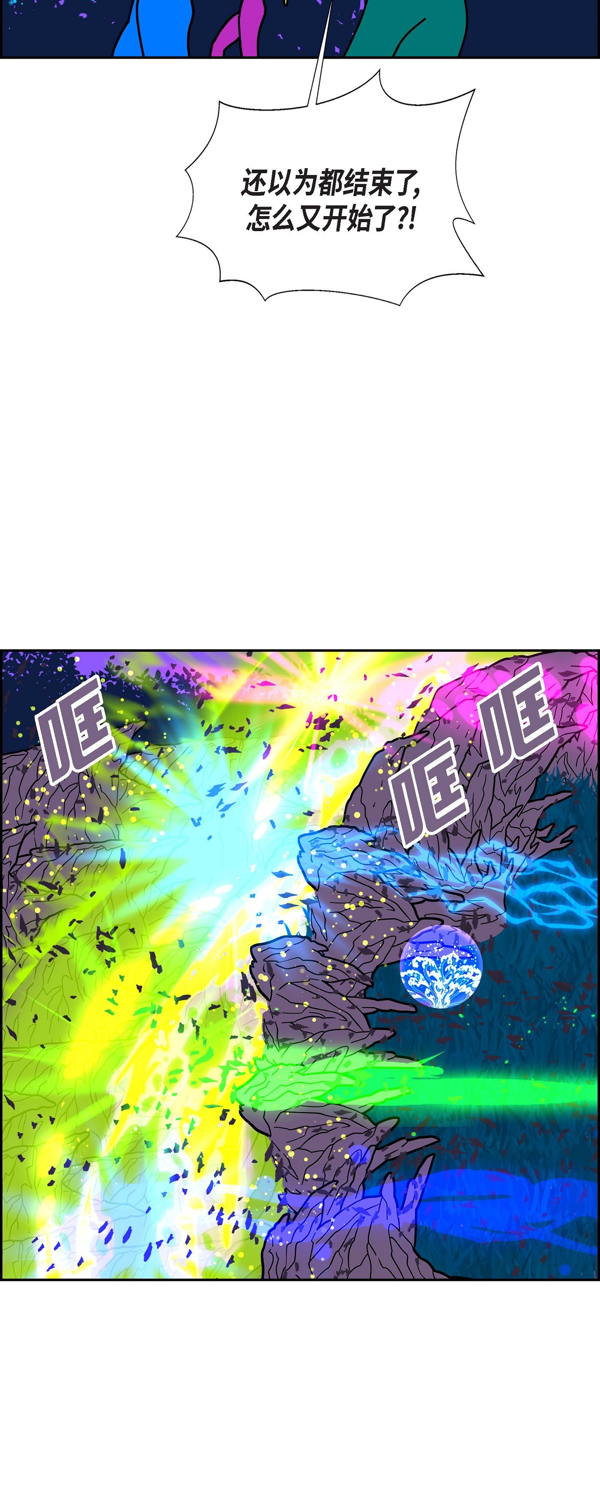 紅藍之眼 - 第96話 魔法牆(1/2) - 4