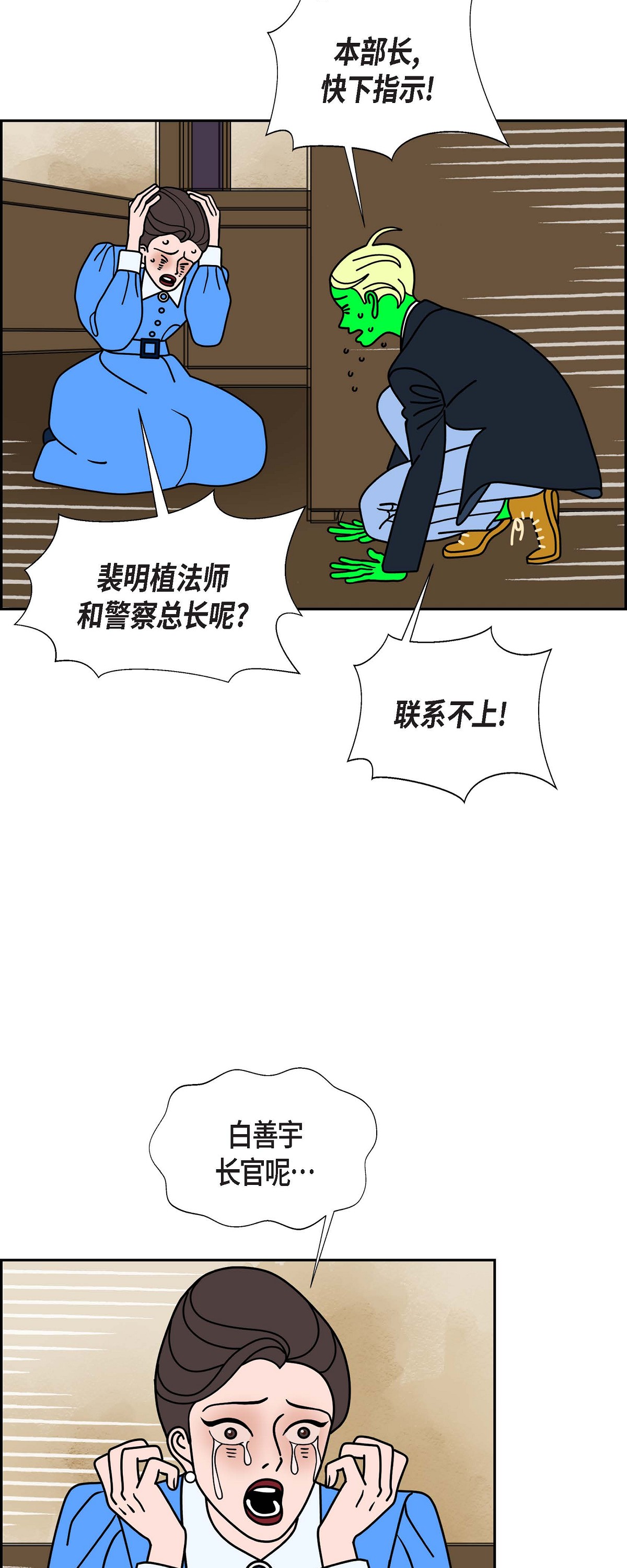 紅藍之眼 - 第96話 魔法牆(1/2) - 6