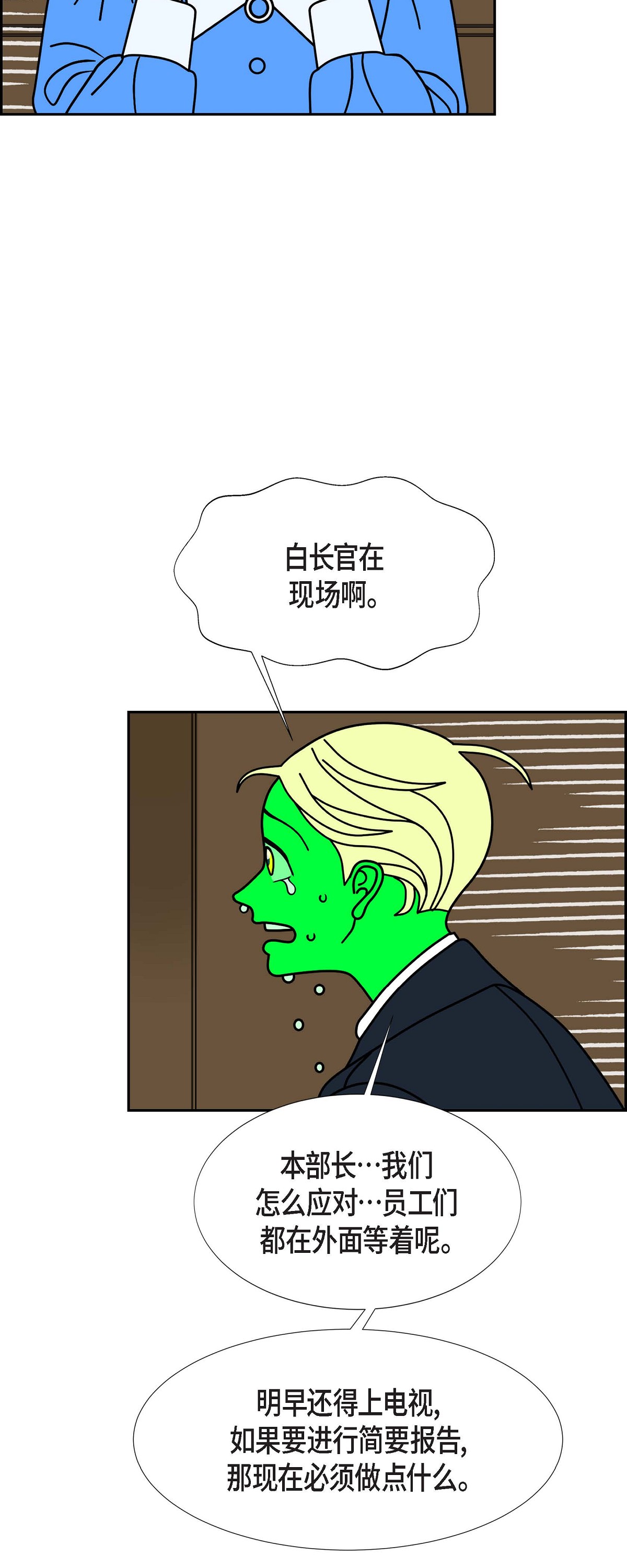 紅藍之眼 - 第96話 魔法牆(1/2) - 7