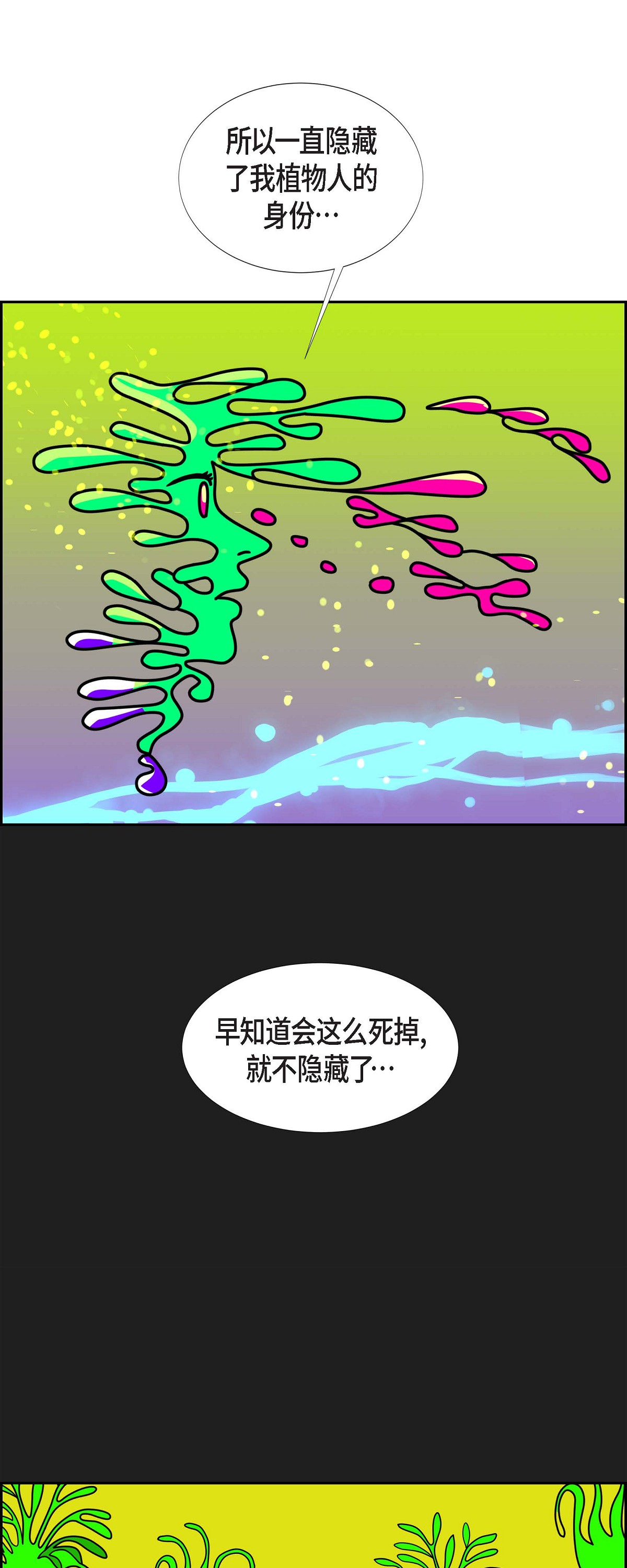 紅藍之眼 - 第96話 魔法牆(1/2) - 7