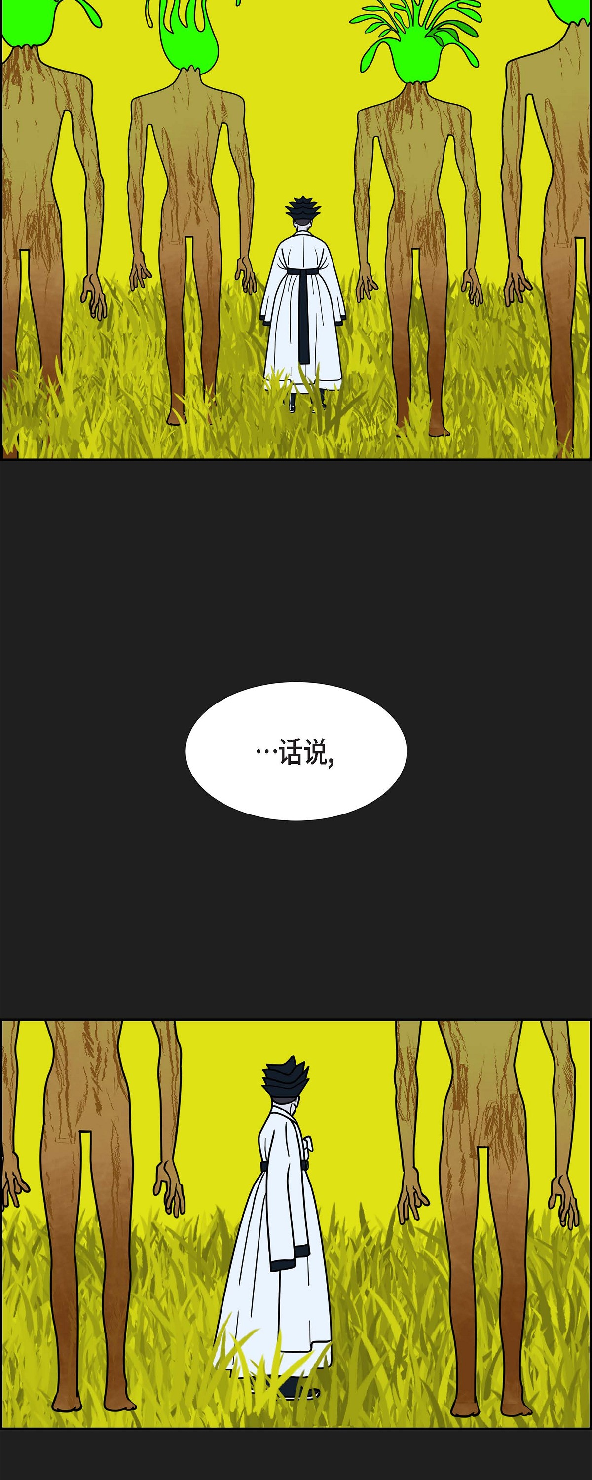 紅藍之眼 - 第96話 魔法牆(1/2) - 8