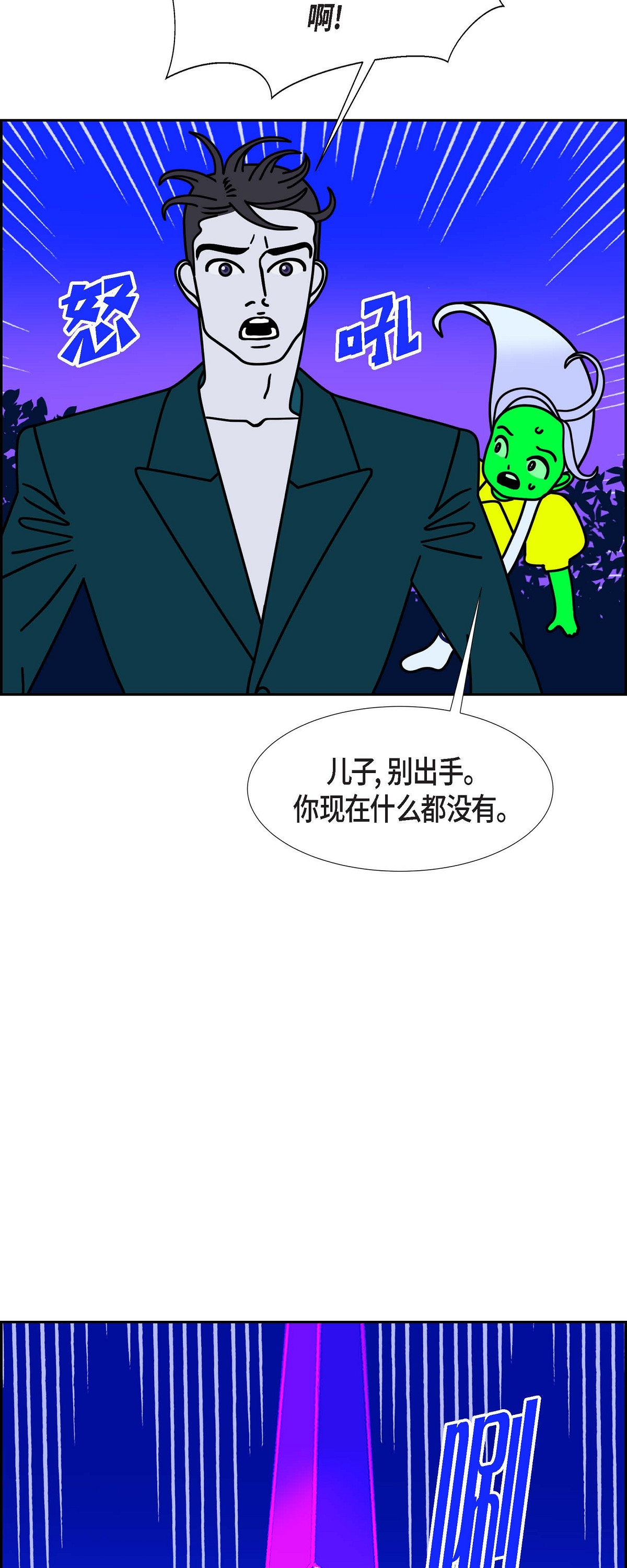 紅藍之眼 - 第96話 魔法牆(1/2) - 5