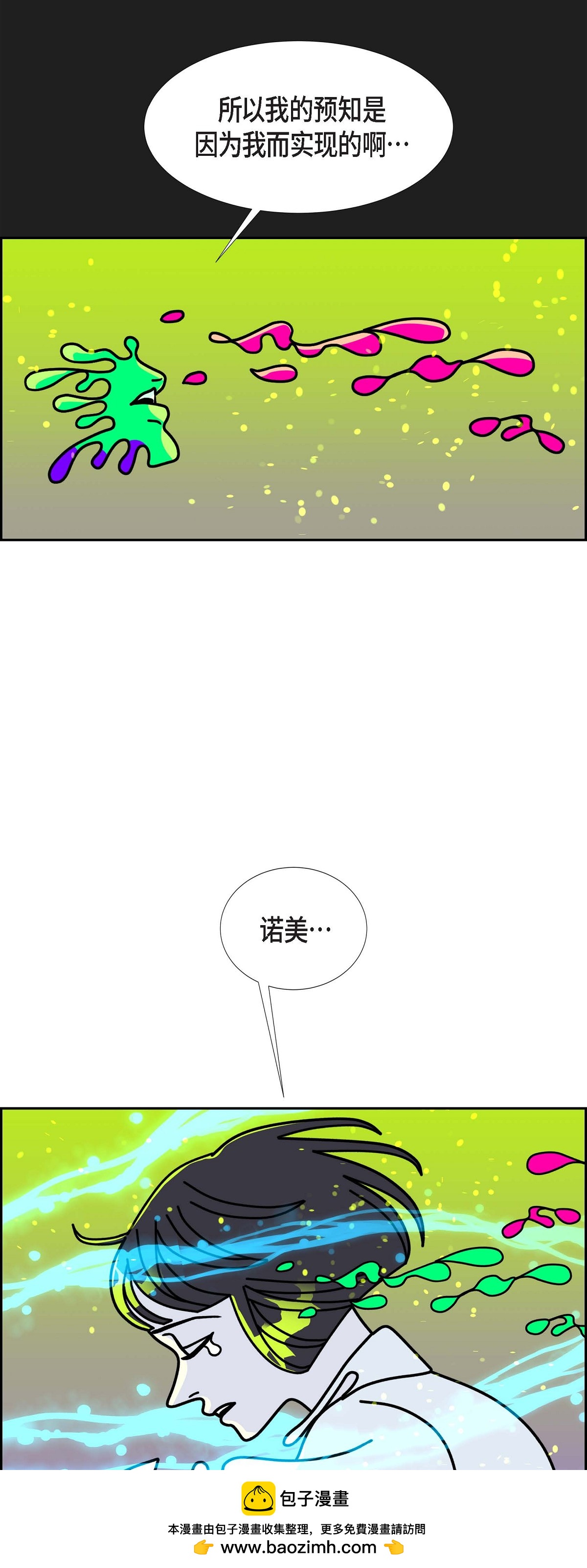 紅藍之眼 - 第96話 魔法牆(1/2) - 2