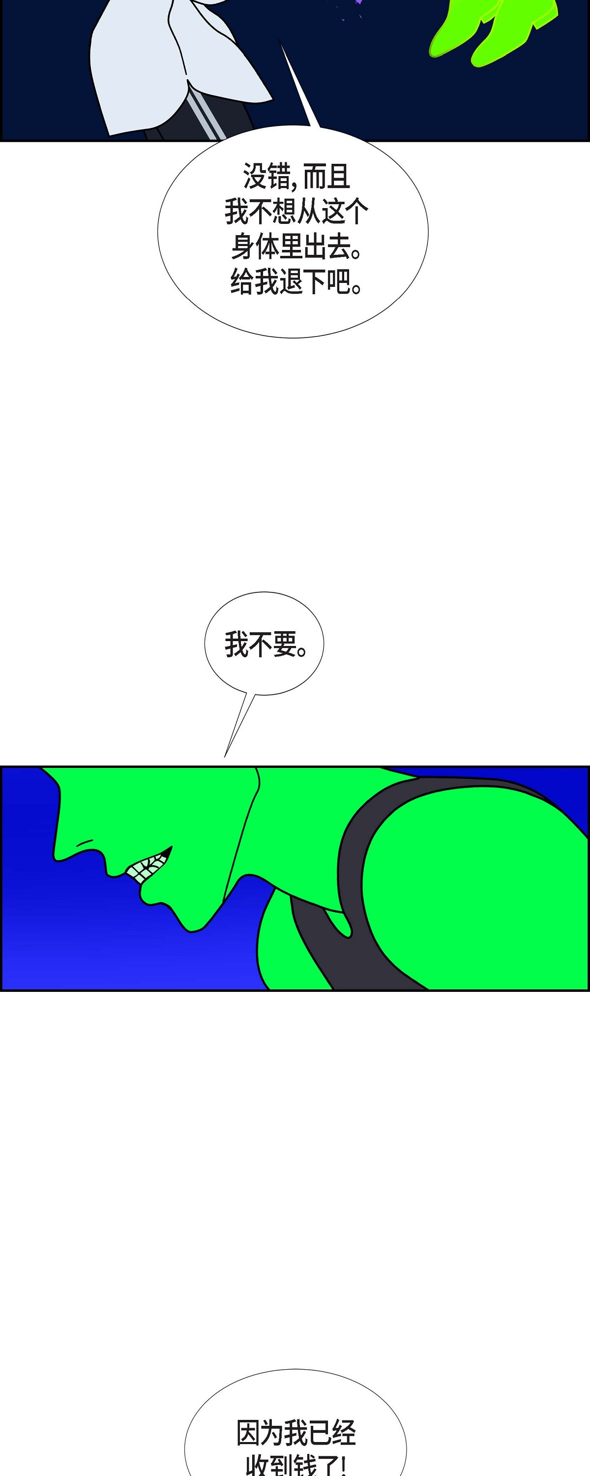紅藍之眼 - 第96話 魔法牆(1/2) - 8